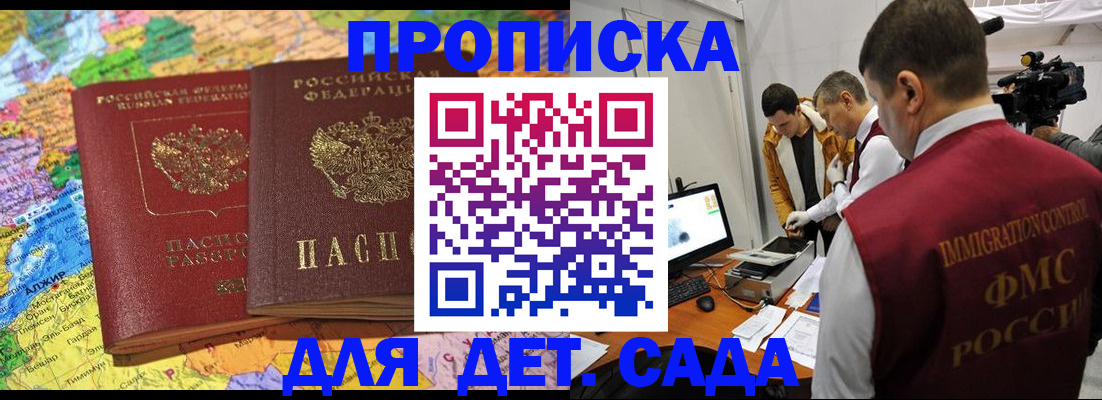 прописка в квартире в Снежногорске