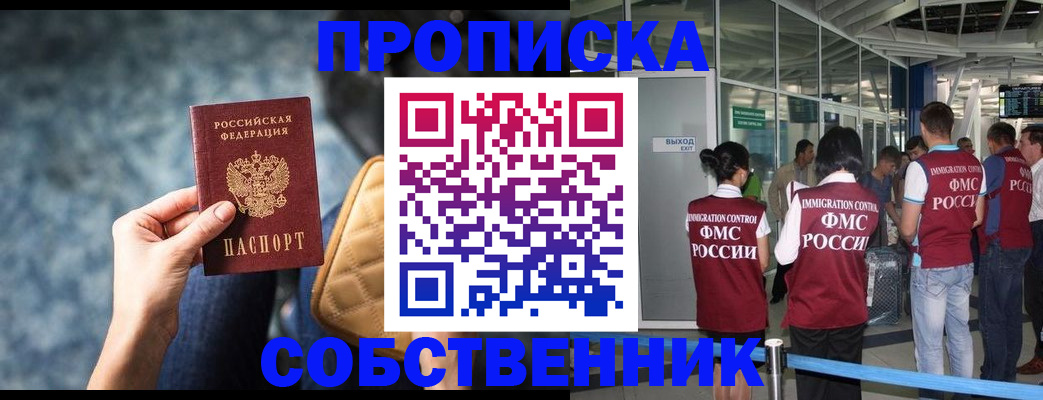 временная регистрация надежно в Снежногорске