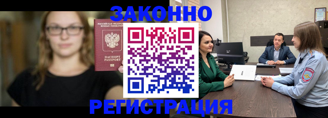 прописка законно в Снежногорске