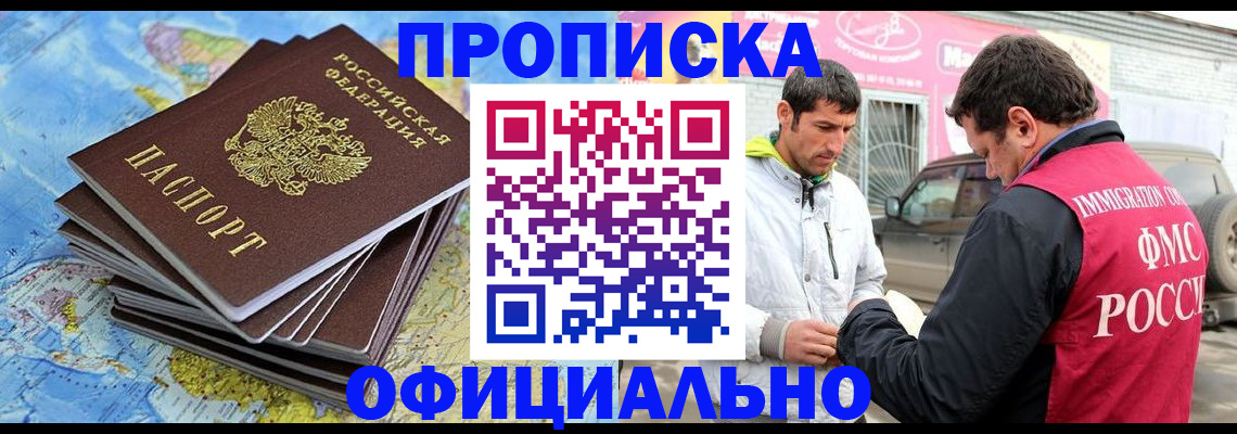 временная регистрация для всех в Снежногорске
