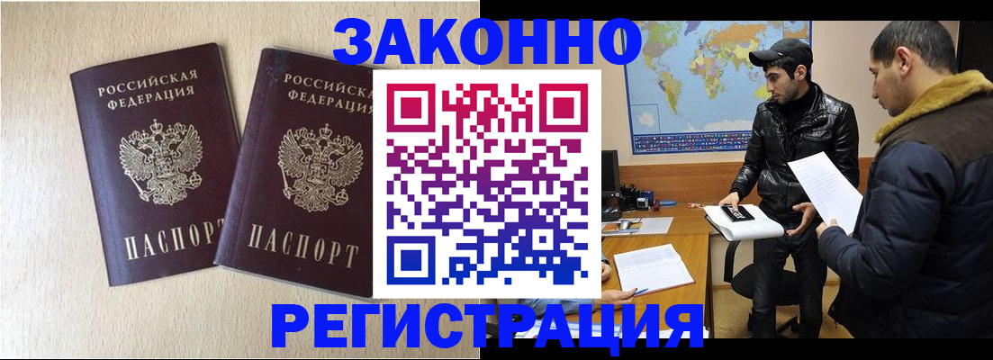прописка паспорт в Снежногорске