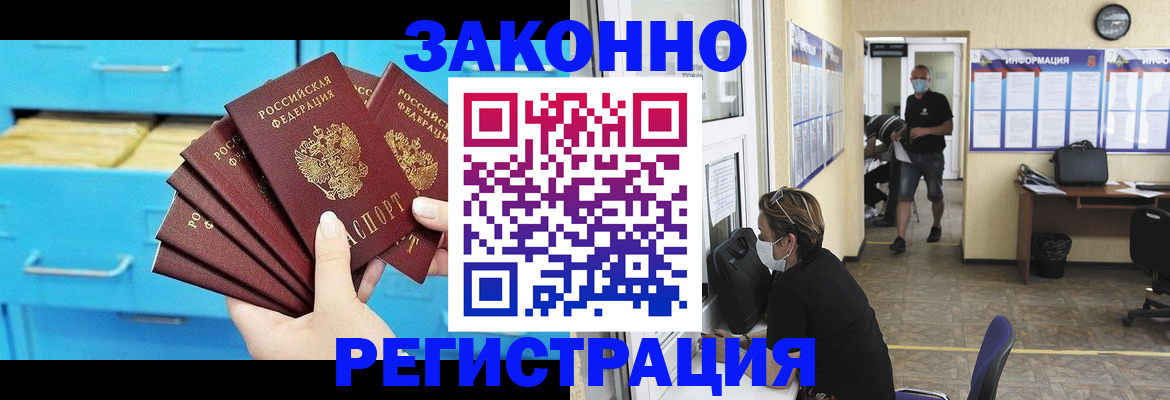 прописка регистрация в Снежногорске