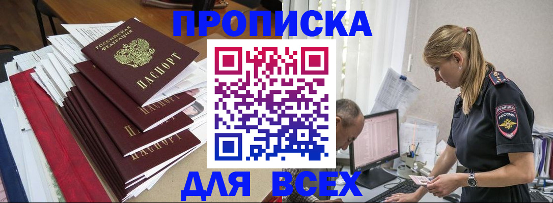 прописка поиск в Снежногорске